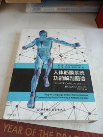 人体筋膜系统功能解剖图谱