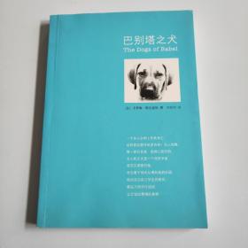 巴别塔之犬