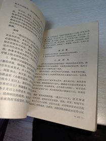 赤脚医生培训教材（供南方地区培训参考使用）1970年一版一印