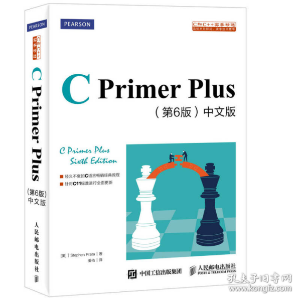 C Primer Plus(第6版)(中文版)：第六版