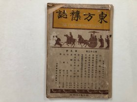 民国14年出版 东方杂志 第二十二卷 第九号（注:该书缺第一页西洋名画插图）