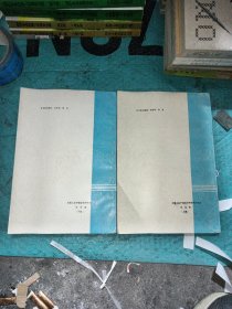 全国工业炉窑自动控制学术会议论文集（上下册）