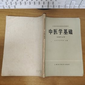 中医学基础