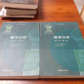 数学分析(第一卷、第二卷合售)(第7版)
