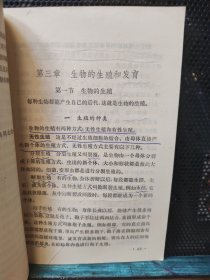 高级中学课本生物全一册