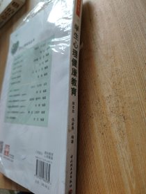 学生心理健康教育