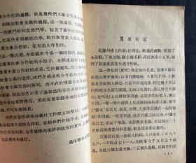 1955年1版1印，农业生产合作社介绍《高楼平地起》，丁结著，通俗读物出版社出版，最后几页有裂痕，如图