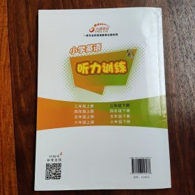 小学英语-听力训练-三年级 下册