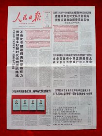 《人民日报》2020—7—1，建党99周年 香港 乌东德水电站