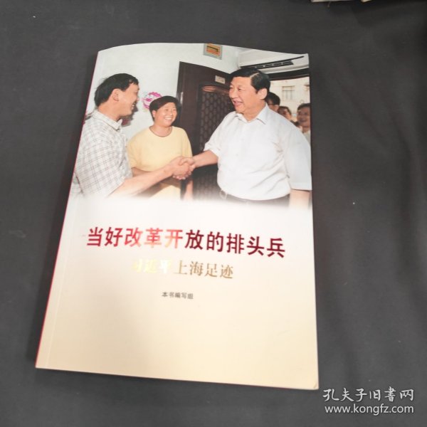 《让群众过上好日子》《闽山闽水物华新》《干在实处 勇立潮头》《当好改革开放的排头兵》（套装）