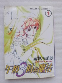 午后3时的魔法 (1-4册) 全套