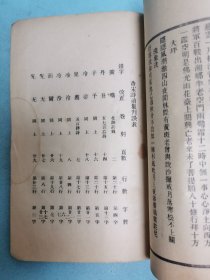民国排印本四川荣县赵熙著《香宋诗前集》上下卷两册全