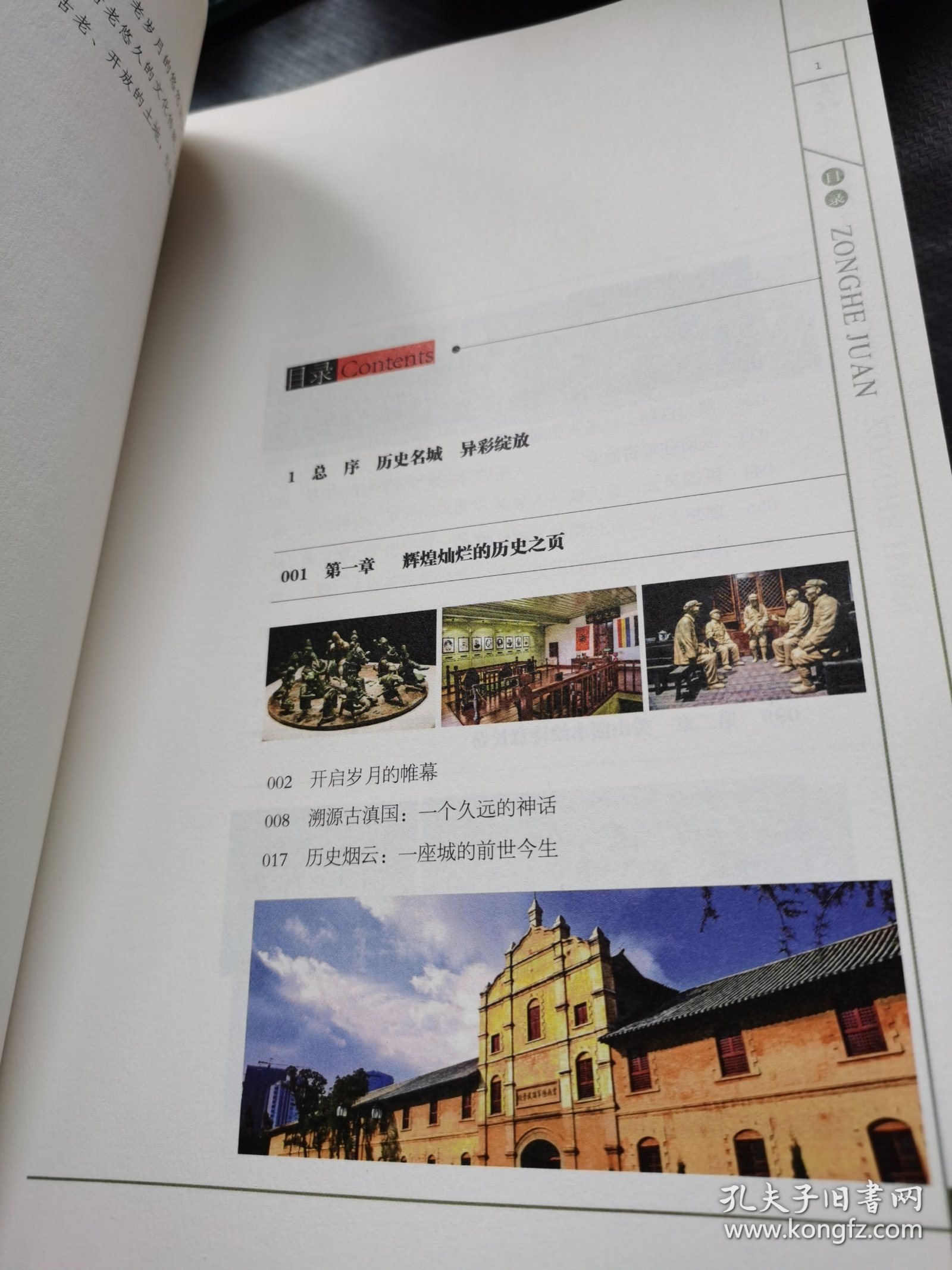 文化昆明·综合卷