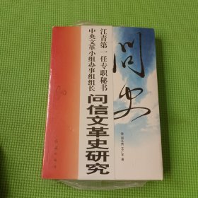 问史求信集