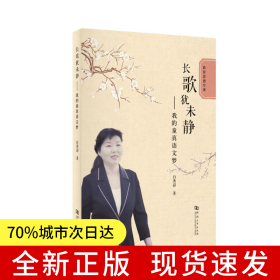 长歌犹未静——我的童真语文梦