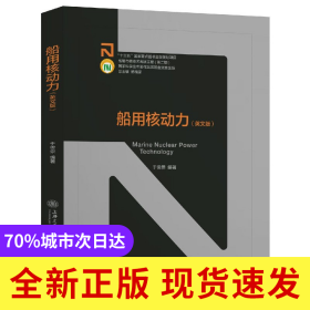 船用核动力(英文版)(精)