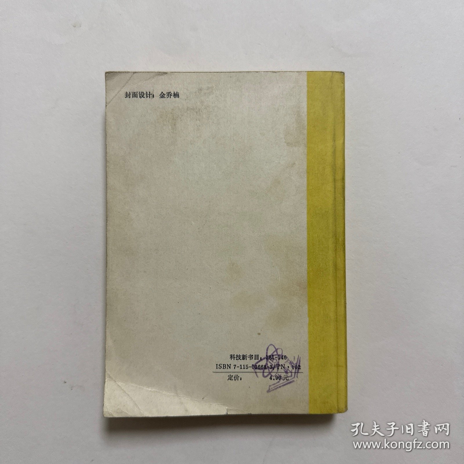 收音机修理技术自学读本