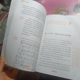 地球的故事（名师导读全解版无障碍阅读）/统编语文教材必读名著