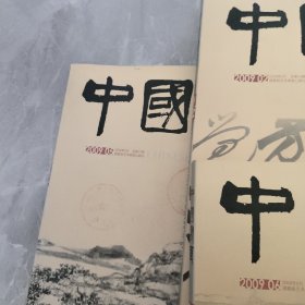 中国书画杂志