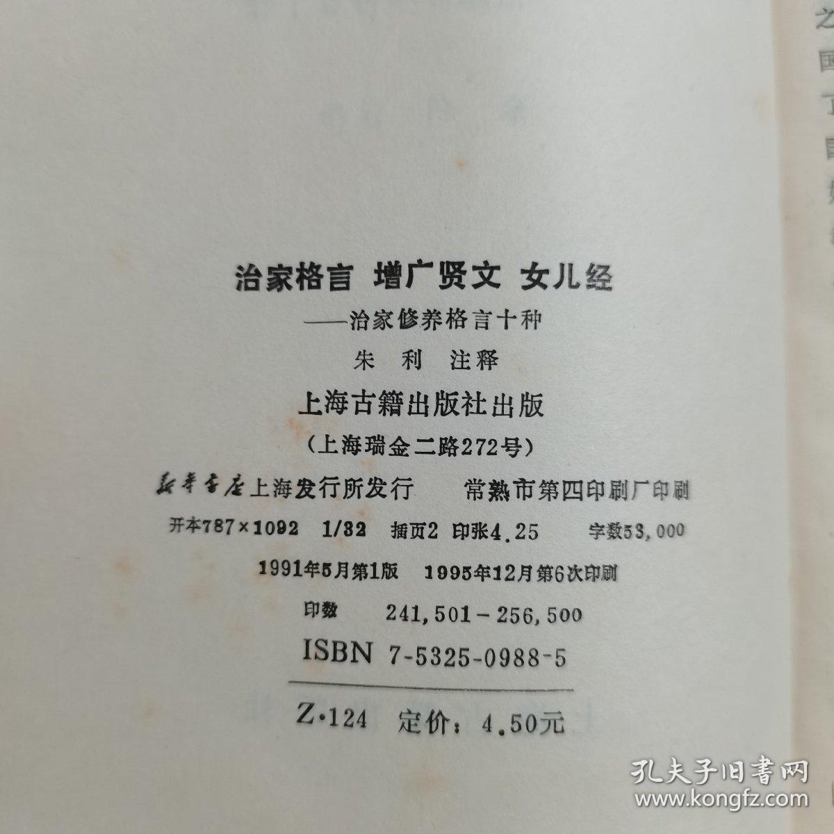 治家格言 增广贤文 女儿经