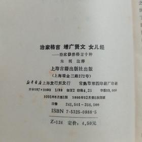治家格言 增广贤文 女儿经