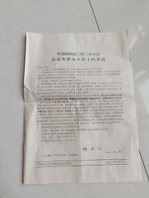 李瑞山同志在延安群众大会上的讲话