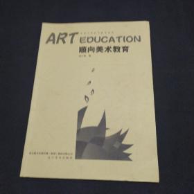 ART EDUCATION顺向美术教育