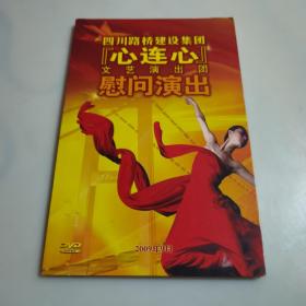 心连心，文艺演出团慰问演出，DVD光碟一碟装