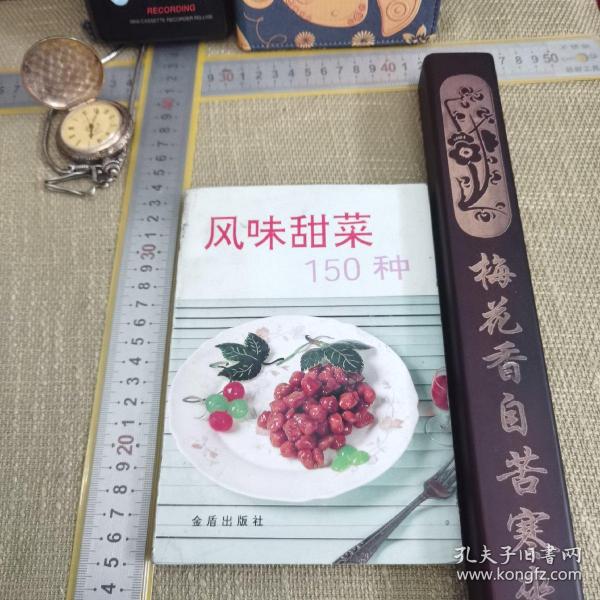 【含大量彩页】风味甜菜150种