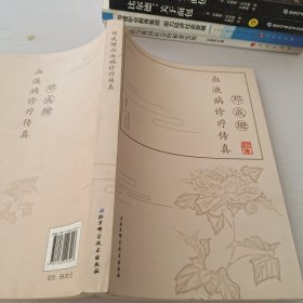 邓成珊血液病诊疗传真