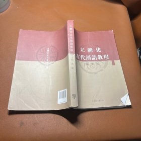 立體化古代汉语教程