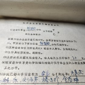 扶持社办企业安置农婚知青拔款通知单！建德县革命委员会知青办拨款金额肆仟元！一九七九年！