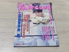 Fan Club 19期 黎明封面，张学友郭富城温碧霞叶蕴仪杜德伟