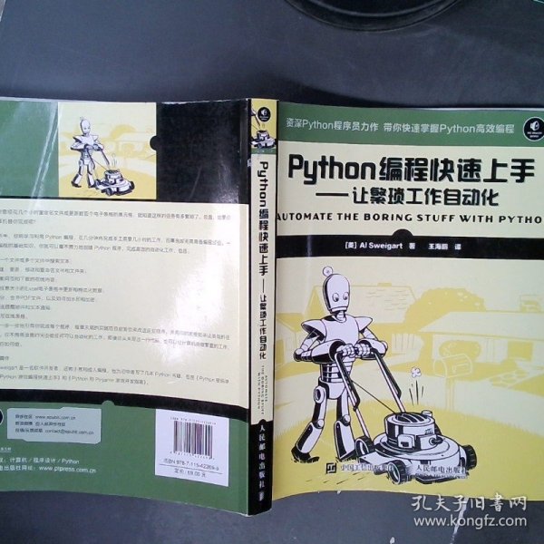 Python编程快速上手 让繁琐工作自动化