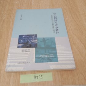 知识创新与竞争秩序：企业知识产权保护及维权指引