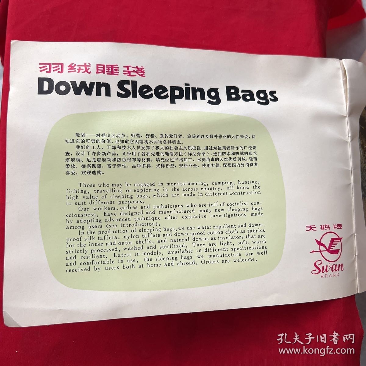 天鹅牌羽绒睡袋