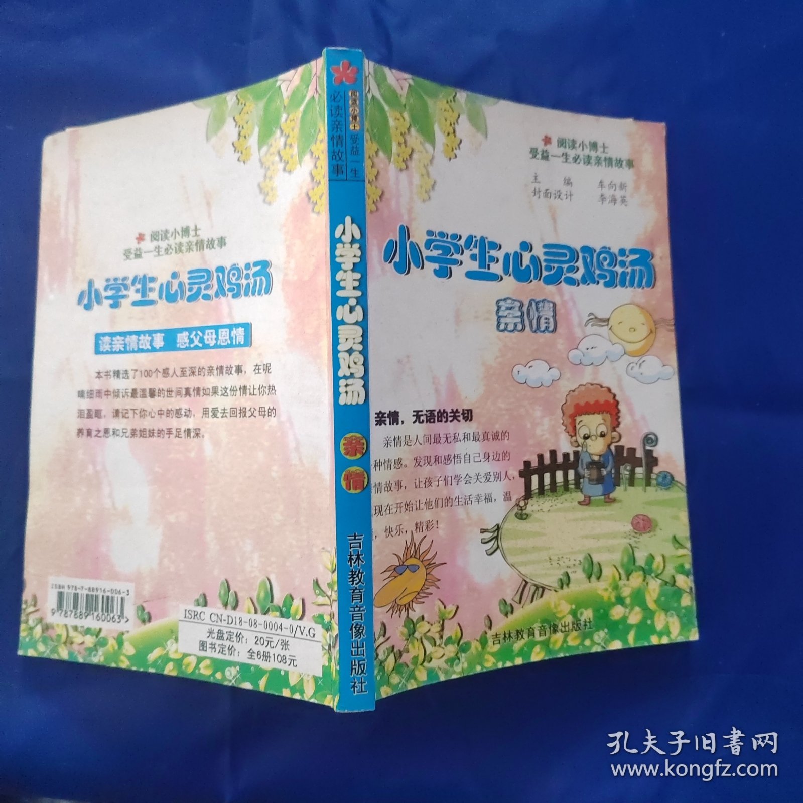 小学生心灵鸡汤：美德