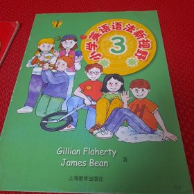 小学英语语法新视野3（附答案）