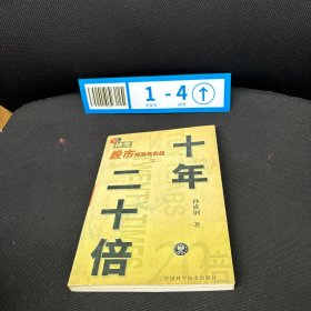 十年二十倍：神光股市预测与实战（之二）