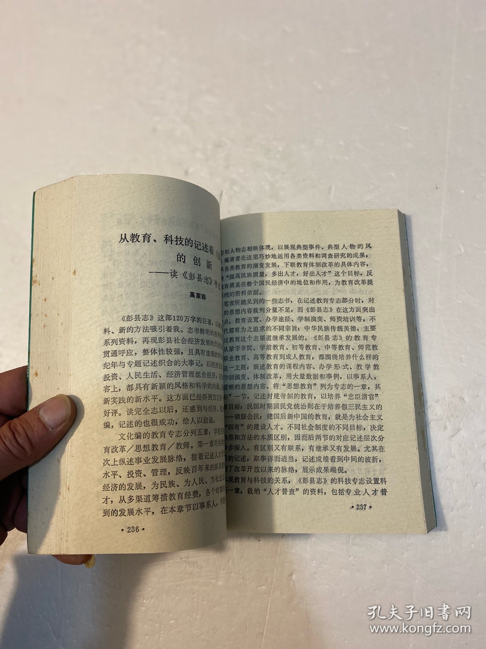 彭县志纂评集