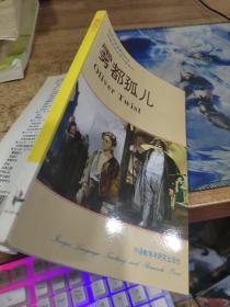 雾都孤儿  平装 32开