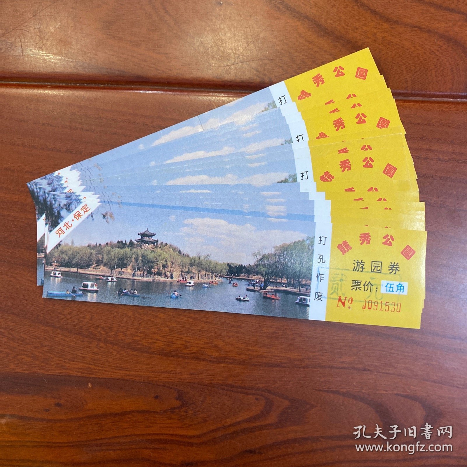 河北保定竞秀公园游园券 15张