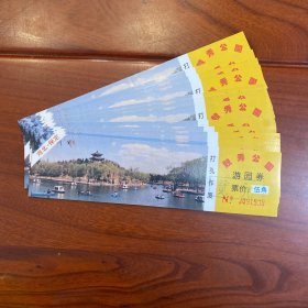 河北保定竞秀公园游园券 15张