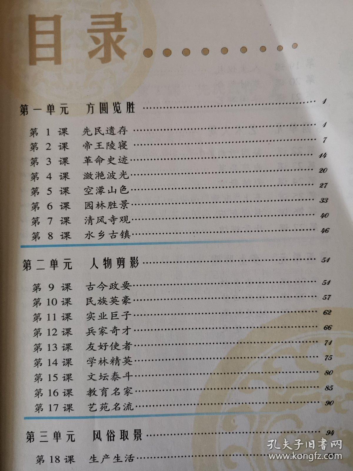 文化江苏
江苏省中小学地方课程教材