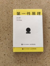 第一性原理：混沌大学创新必修教科书