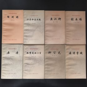 中國古典文學(xué)基本知識叢書 8冊合售