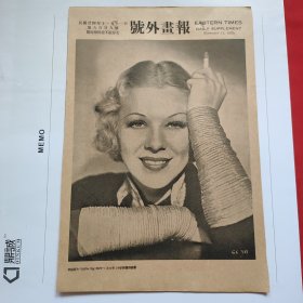 民国二十四年《号外画报》第629号 刊登国外电影明星 等图片类新闻