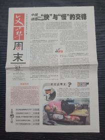 2011年10月《文萃周末》试刊号