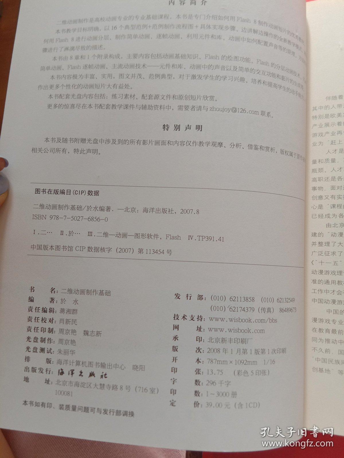二维动画制作基础
