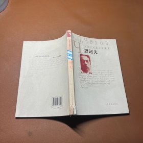 外国中短篇小说藏本·契诃夫